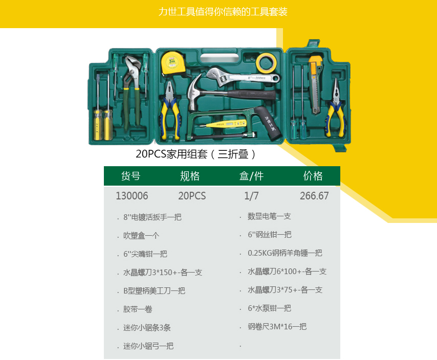 五金工具加盟